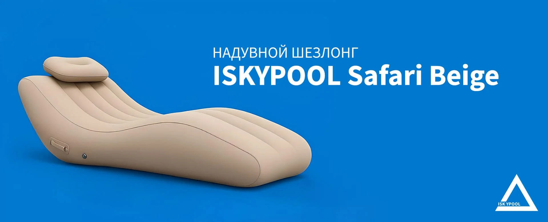 Надувной бассейн ISKYPOOL